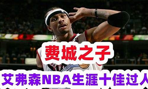 nba十佳过人,nba最佳过人集锦