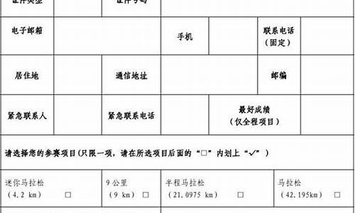 马拉松报名表安阳_马拉松报名表