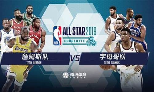 nba全明星赛回放完整版,nba免费高清观看回放