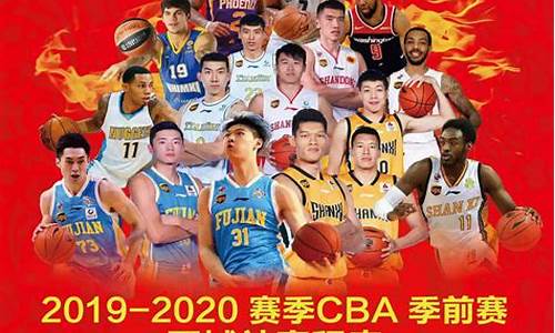 2020年cba季前赛赛程,2020年cba季后赛时间