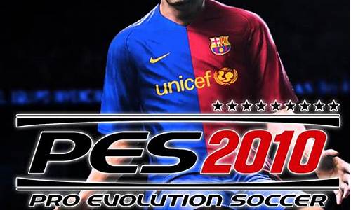 pes2010德甲存档,pes2020没有德甲