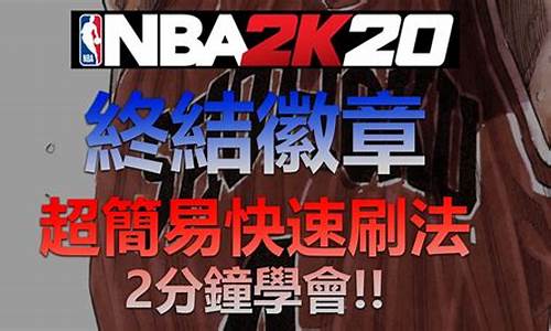 nba2k20新手值不值得入手,nba2k20新手玩什么位置