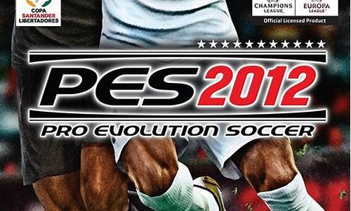 pes2012英超,pes2017英超队名对照