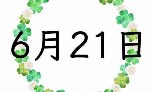 2013年nba赛程表,2013年6月21日nba录像