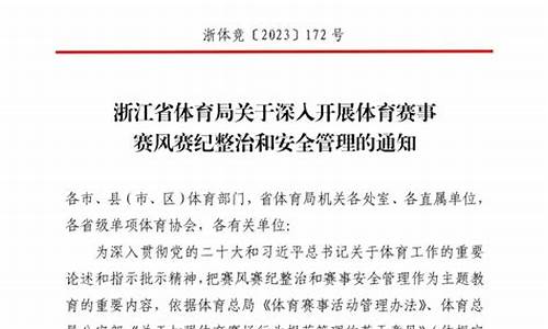 体育赛事活动赛风赛纪管理办法最新版,体育赛事风险管理的主要内容