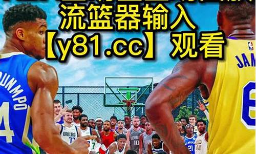 nba录像回放微博视频,nba录像回放完整版中文微博在哪看