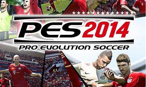 pes2014怎么没有德甲_pes2014中超