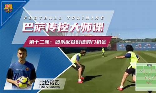 fm2020巴萨攻略,fm2012巴萨训练包