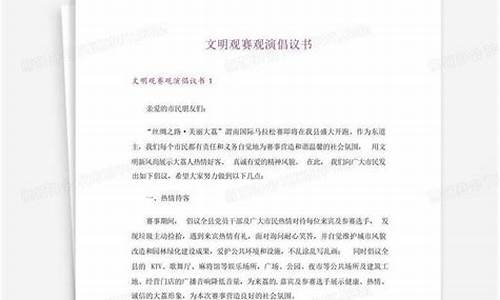 cba文明观赛倡议书最新,cba文明观赛倡议书最新版