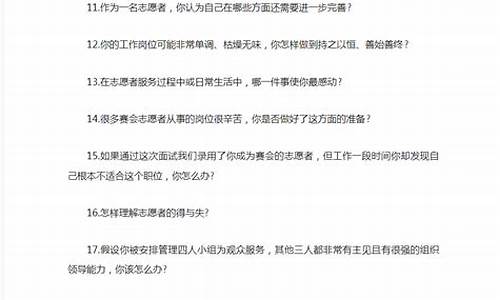 马拉松志愿者面试问题及回答技巧_马拉松志愿者面试问题