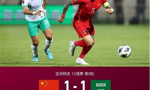 国足vs沙特比赛时间,国足vs沙特时间几点