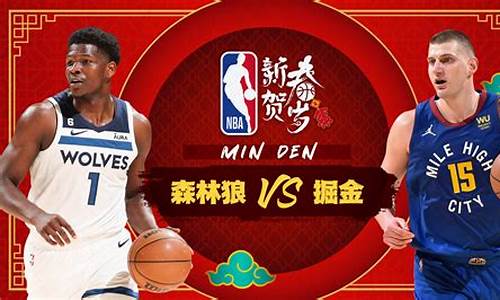 nba掘金VS森林狼G2_nba掘金vs森林狼