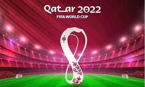 世界杯2022卡塔尔集锦_2022年世界杯卡塔尔