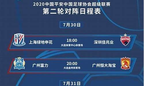 2019中超联赛赛程表_2019中超联赛成绩表