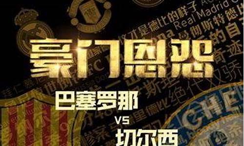 今晚巴萨vs切尔西,巴萨vs切尔西2018