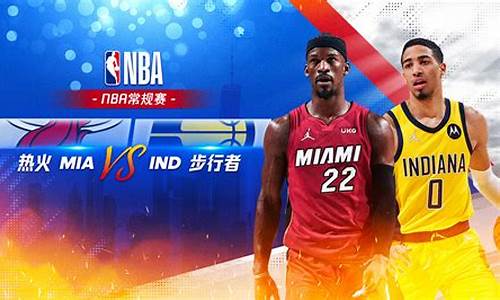 nba热火vs步行者第七场直播,nba热火vs步行者第七场