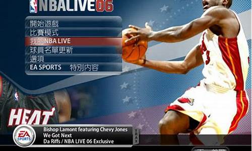 2006 nba_2006中文版nba