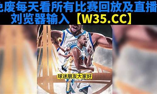 今日nba录像回放,今日nba录像回放像