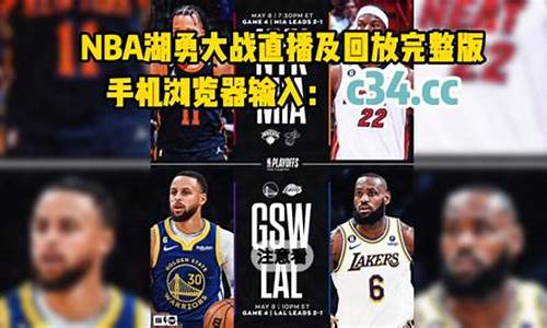 nba录像全场回放高清咪咕_nba录像全场回放nba录像