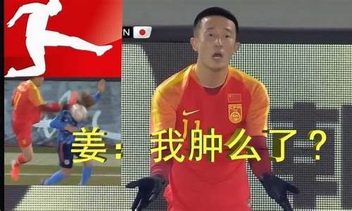 国足骂人gif_国足骂人名场面具体什么情况