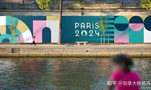 2024年奥运会在巴黎哪里_2024巴黎奥运会举办地点